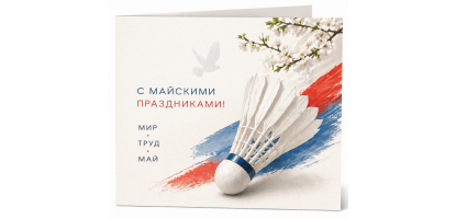 График работы в майские праздники 2026