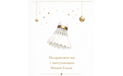График работы в Новогодние Праздники (Январь 2026)