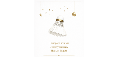 График работы в Новогодние Праздники (Январь 2026)