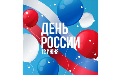 График работы в праздничные дни Июнь 2025