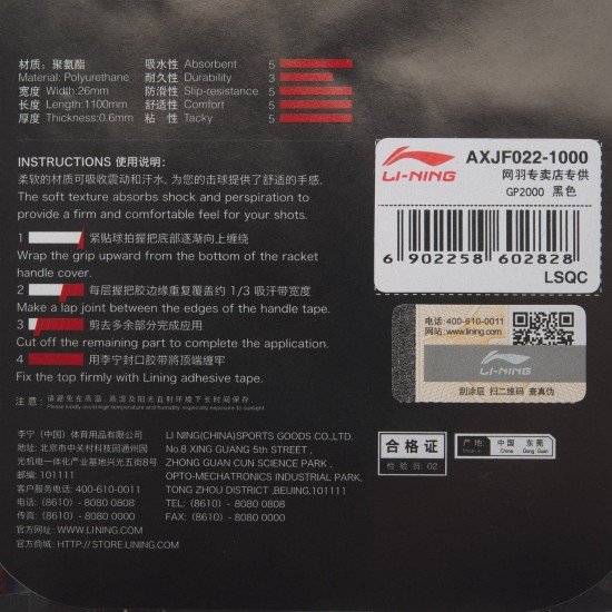 Намотка на ракетку проф (уп 10 шт) черная LI-NING AXJF022-1