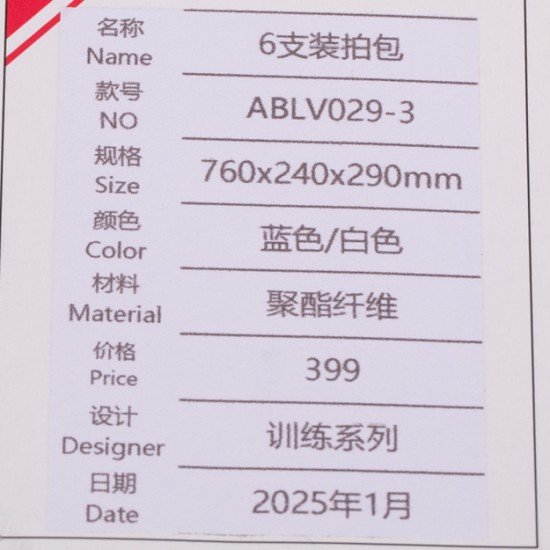 Сумка для бадминтона 6 ракеток (синяя с красным) Li-NING ABLV029-3